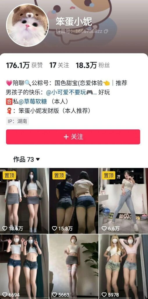 抖音18万粉丝擦边网红笨蛋小妮高价定制双人裸舞视频流出