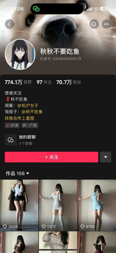 抖音70万粉丝极品擦边网红秋秋不吃鱼线下私会金主视频流出