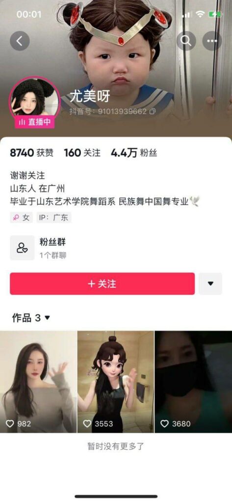 抖音擦边网红微胖御姐尤美呀一对一露脸裸聊视频流出
