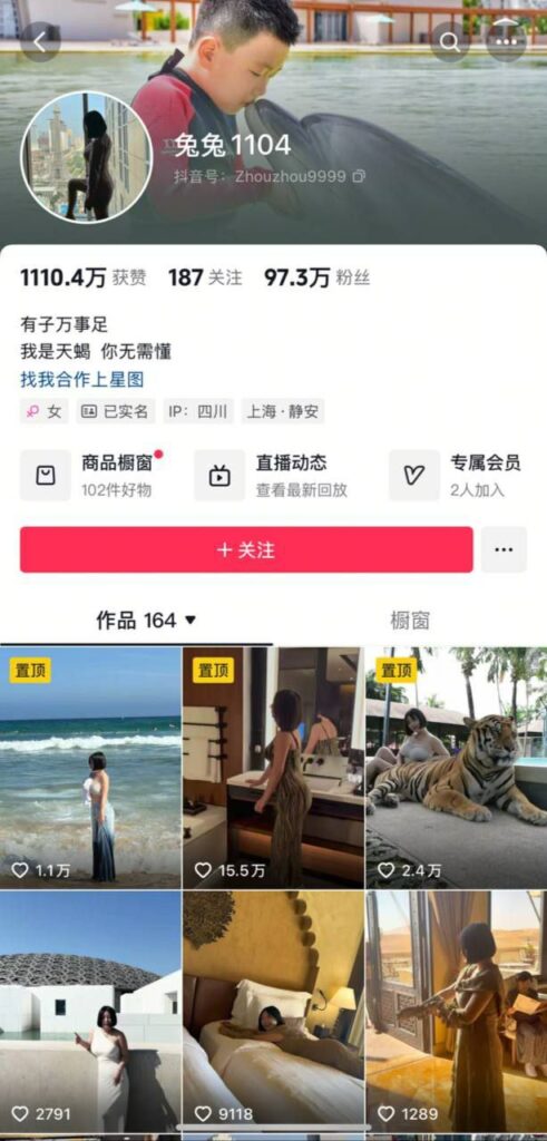 抖音百万粉丝网红丰乳肥臀宝妈兔兔1104人设坍塌多段不雅视频曝光